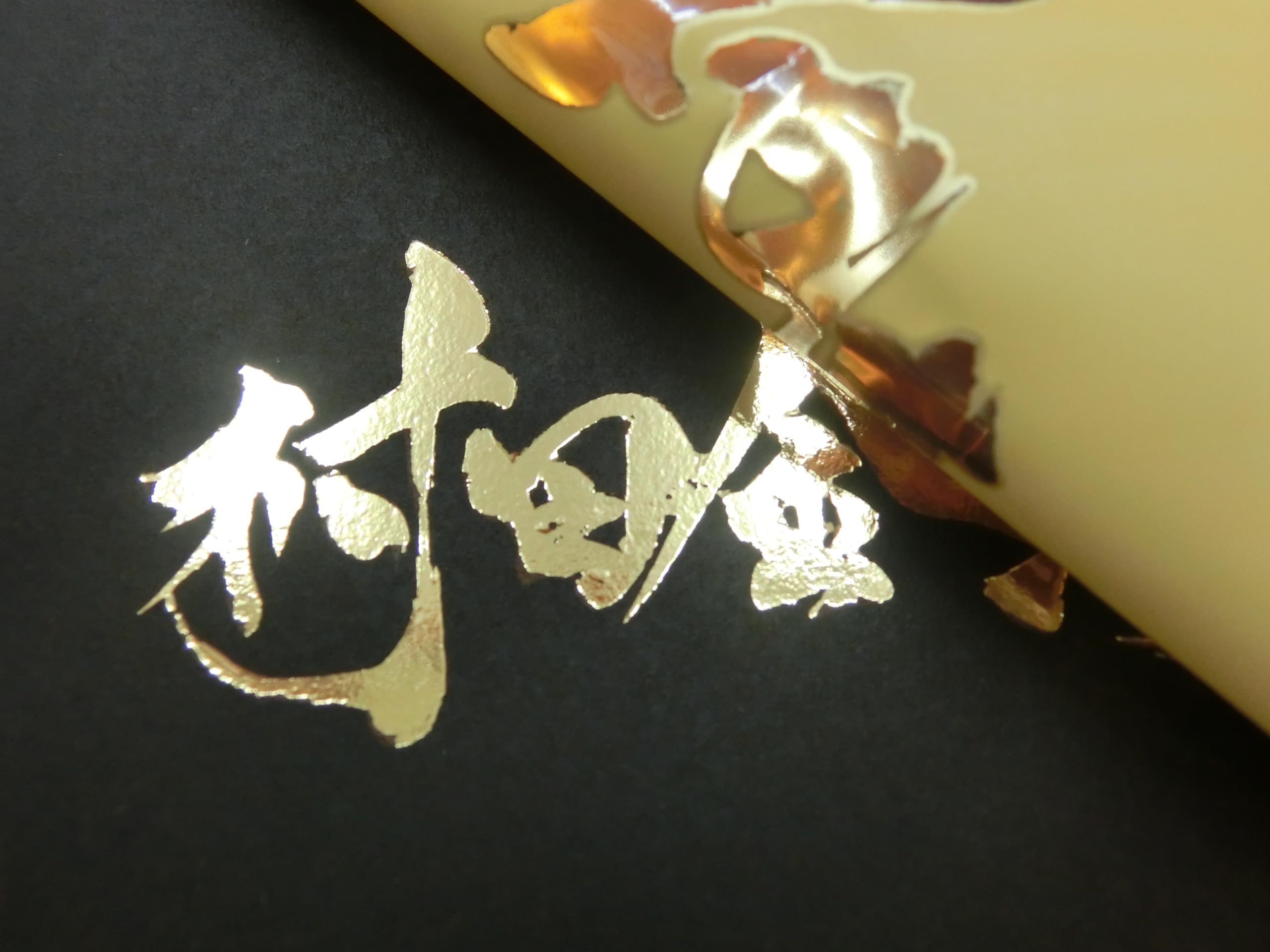 Amazon.co.jp: 《メタリックホイルの定番色》村田金箔 革用 ホット